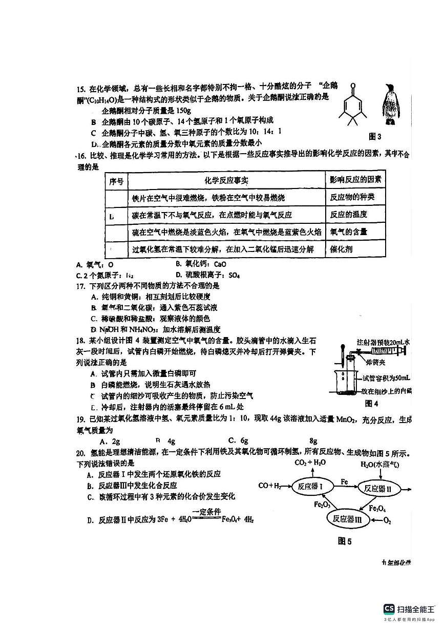 江苏省常州市2025-2026学年九年级上学期12月月考化学试卷第3页