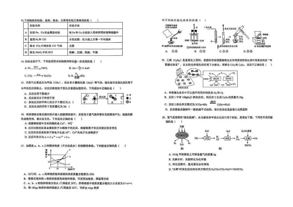 江苏省苏州市葛江中学2025-2026学年九年级上学期第三次月考化学试卷第2页
