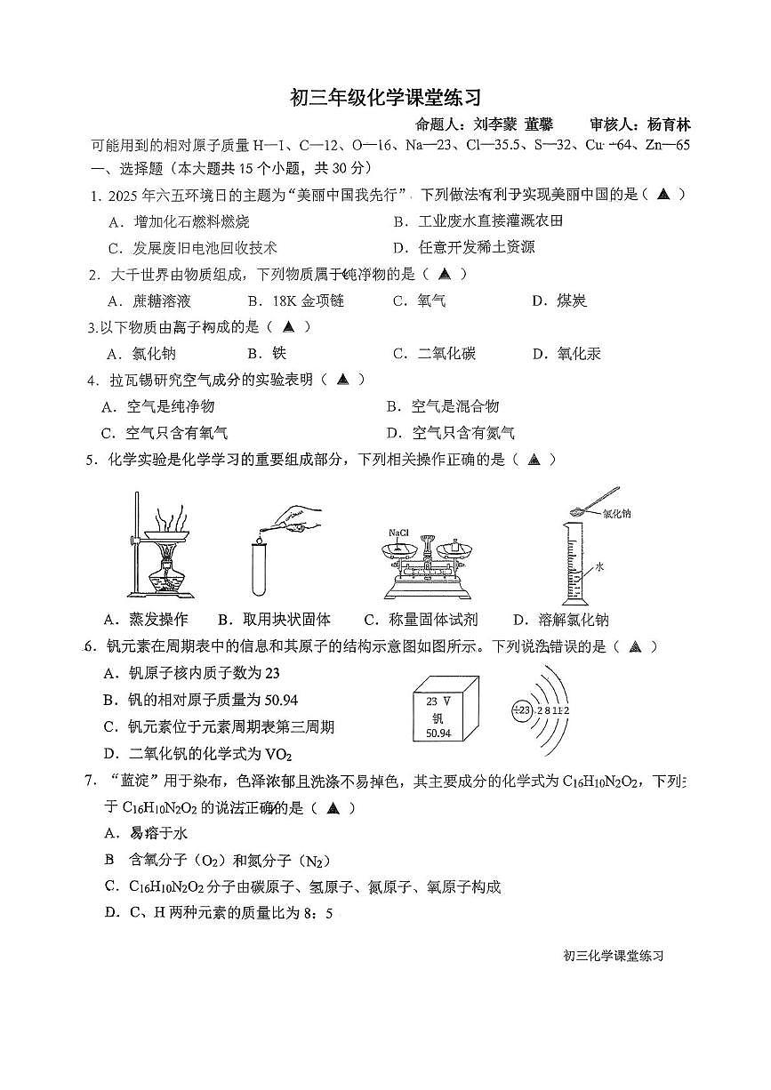 江苏省盐城市亭湖区鹿鸣路初级中学2025-2026学年九年级上学期12月月考化学试卷第1页