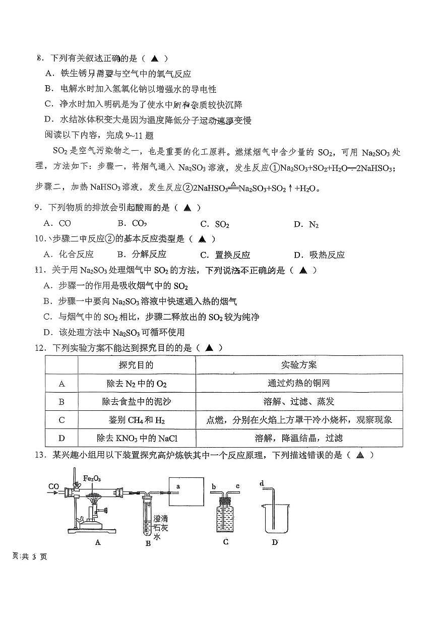 江苏省盐城市亭湖区鹿鸣路初级中学2025-2026学年九年级上学期12月月考化学试卷第2页