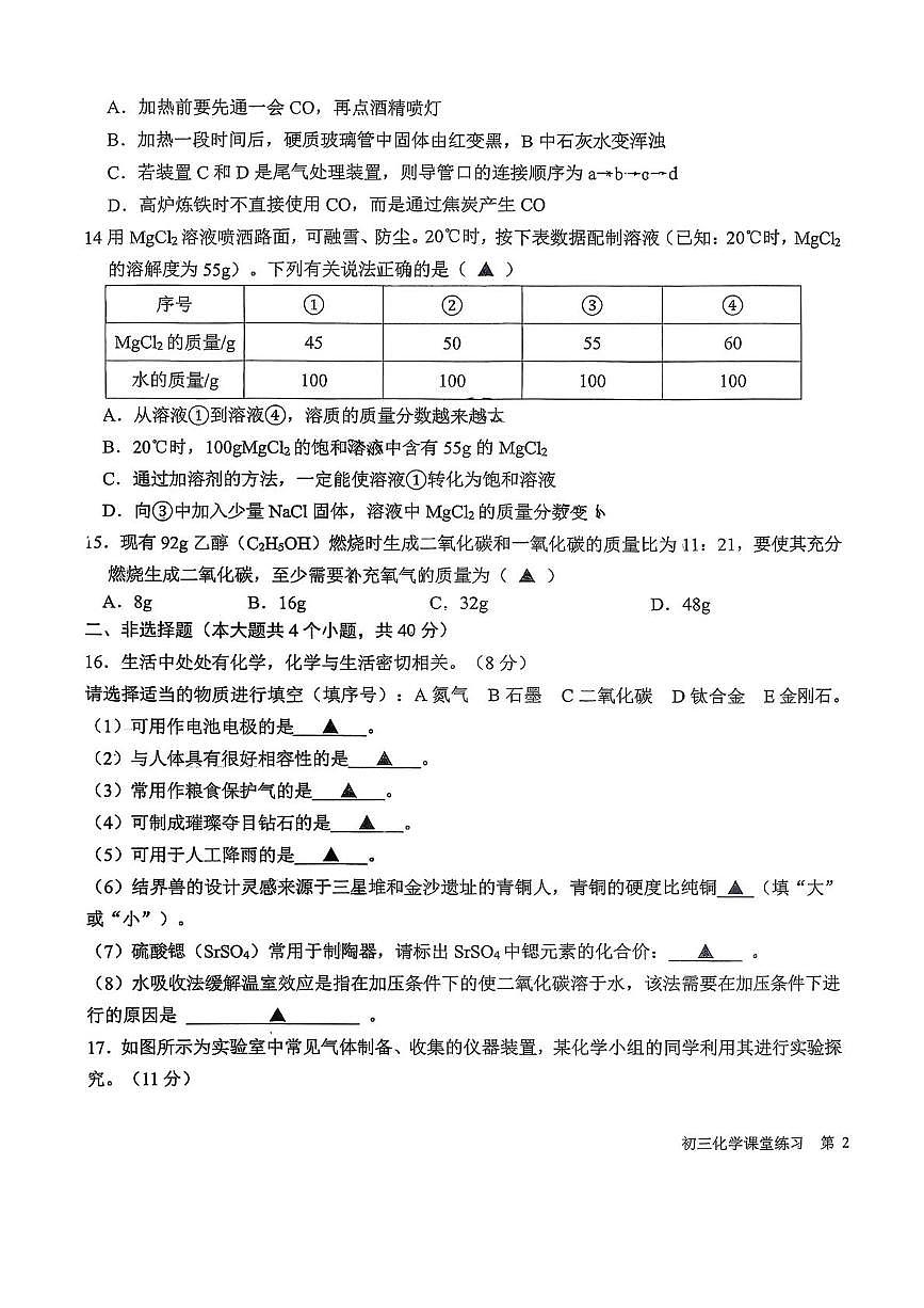 江苏省盐城市亭湖区鹿鸣路初级中学2025-2026学年九年级上学期12月月考化学试卷第3页
