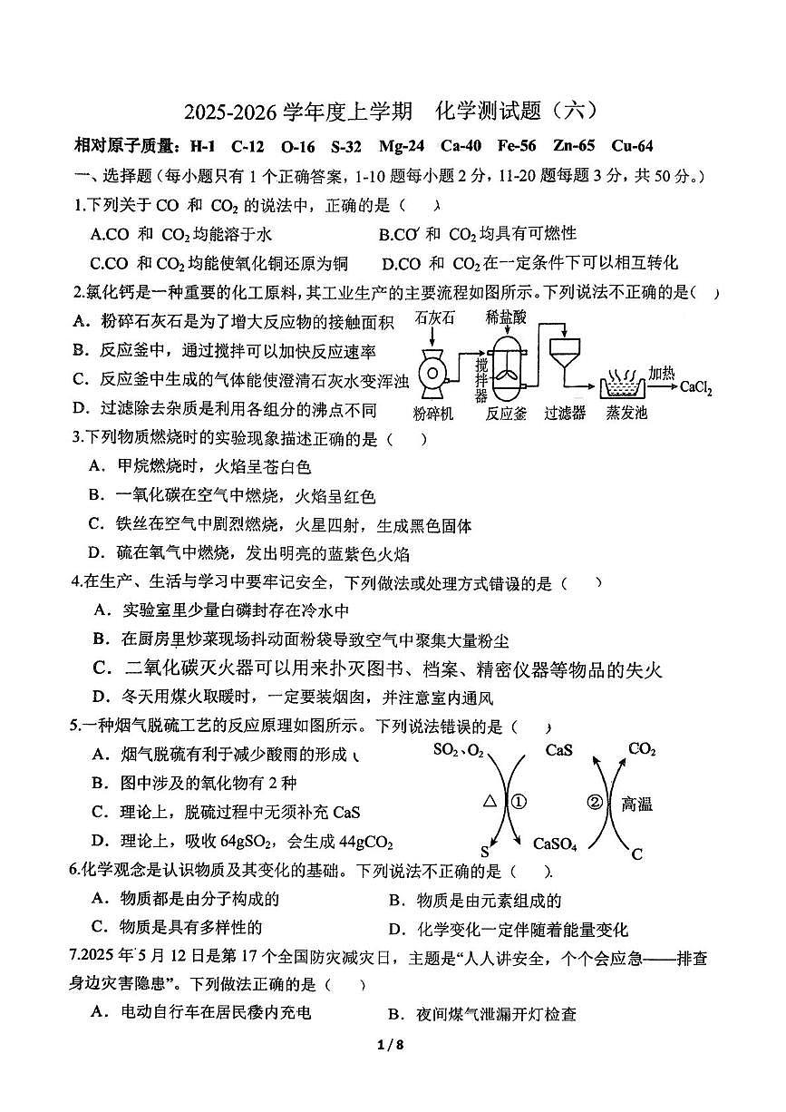山东省临沂市第六中学2025-2026学年九年级上学期12月月考化学试卷第1页