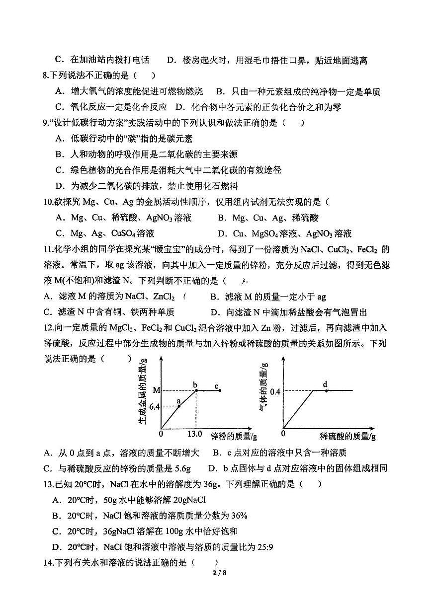 山东省临沂市第六中学2025-2026学年九年级上学期12月月考化学试卷第2页