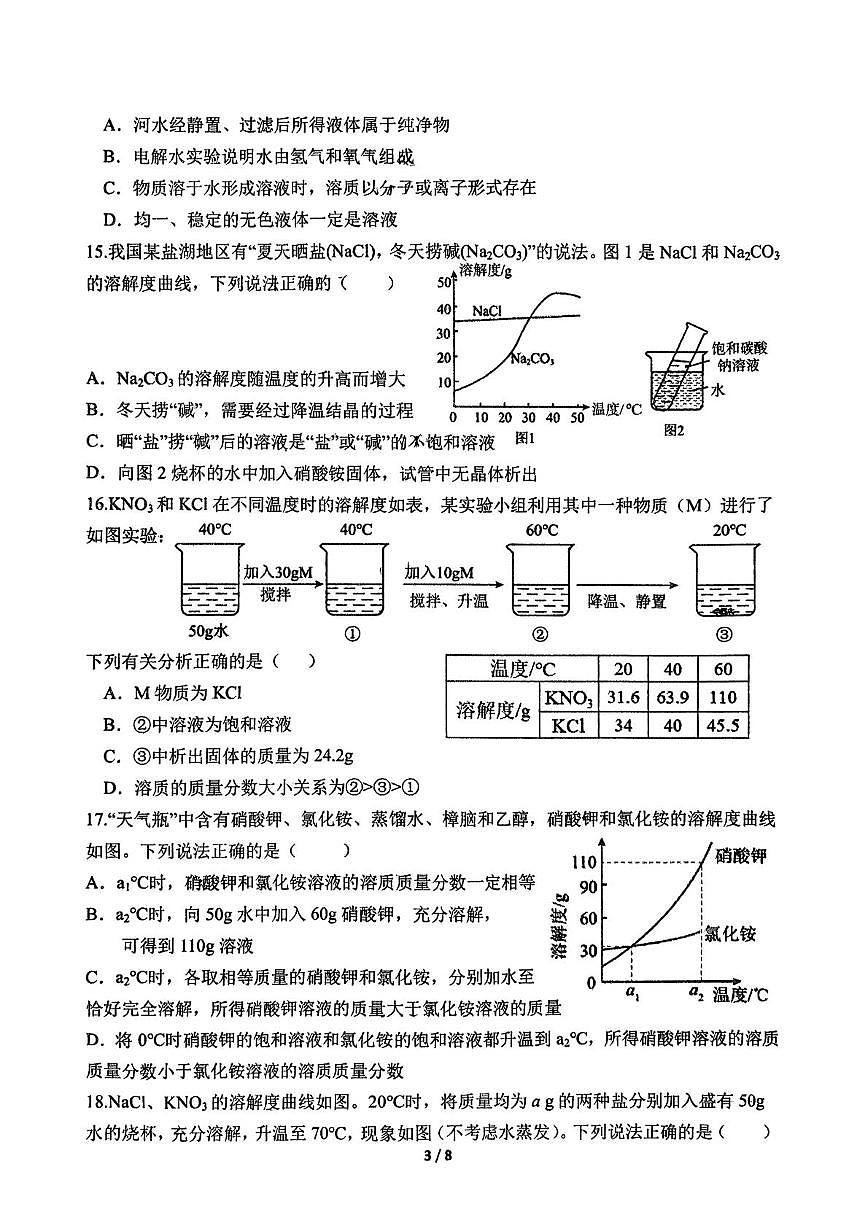 山东省临沂市第六中学2025-2026学年九年级上学期12月月考化学试卷第3页