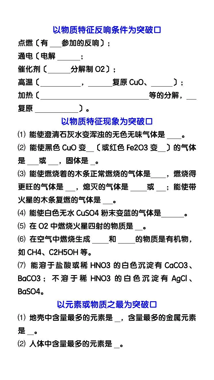 【2025秋新版】中考化学复习:推断题常用“题眼〞归纳讲义练习第2页
