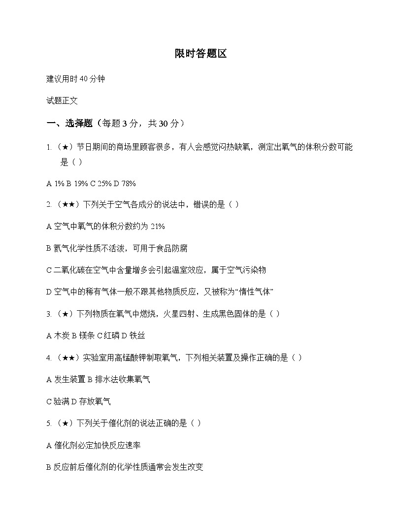 初中化学八年级全一册第二单元 空气和氧气 周测及深度解析第1页