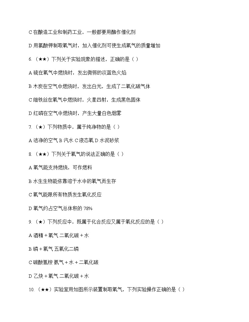 初中化学八年级全一册第二单元 空气和氧气 周测及深度解析第2页