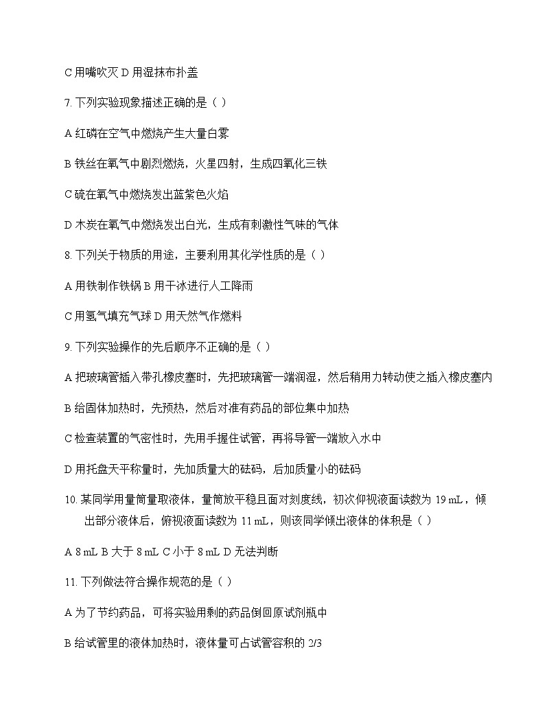 初中化学九年级上册第1章 走进化学 测试卷及分析第2页