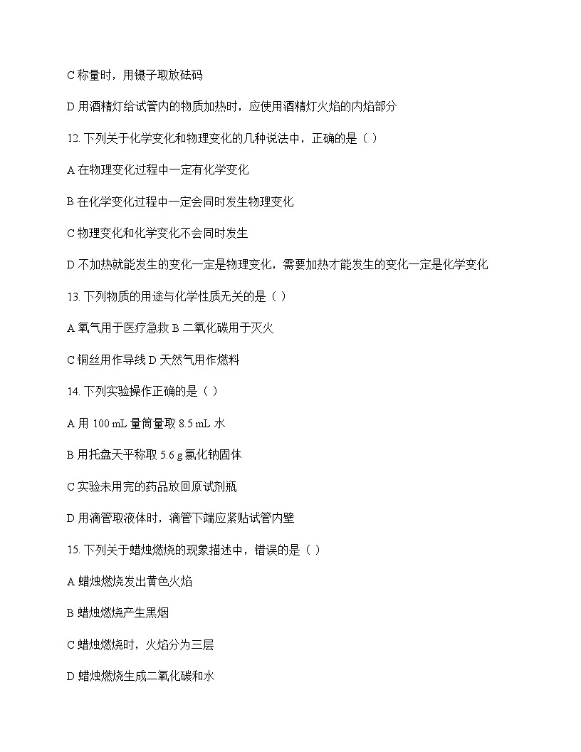 初中化学九年级上册第1章 走进化学 测试卷及分析第3页