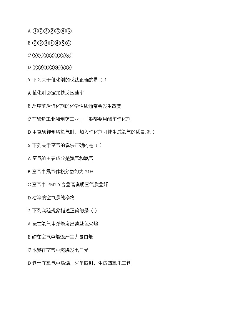 初中化学九年级上册第2章 空气之谜 单元卷及答案第2页