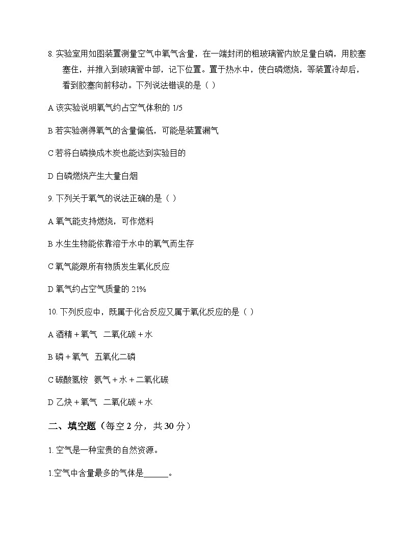 初中化学九年级上册第2章 空气之谜 单元卷及答案第3页