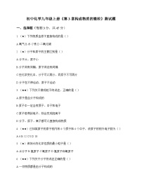 初中化学九年级上册第3章 构成物质的微粒 测试题及分析