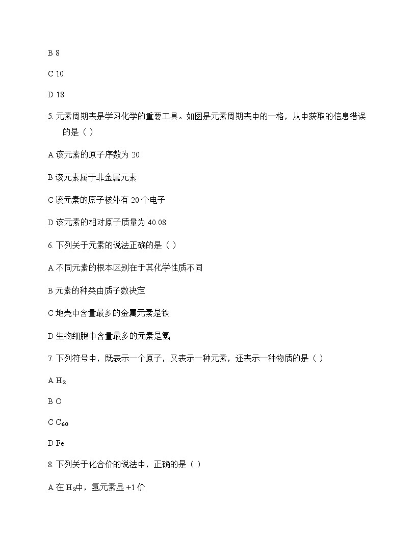初中化学九年级上册第3章 物质构成的奥秘 同步练及答案第2页