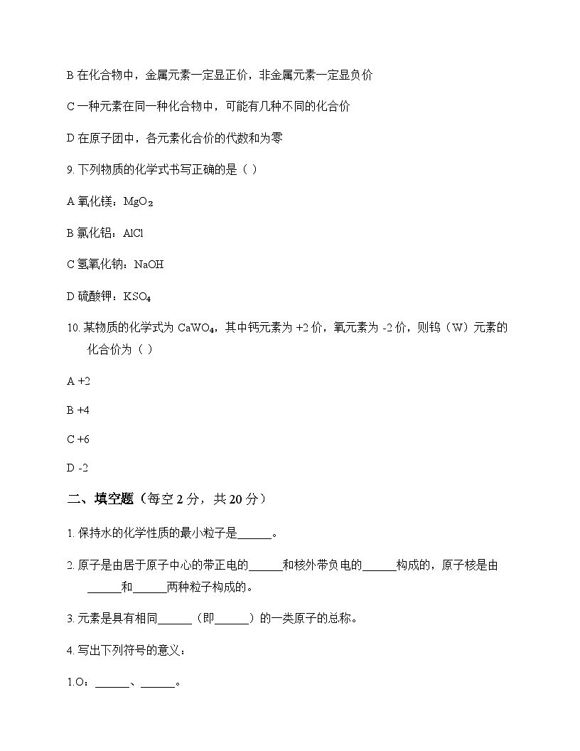 初中化学九年级上册第3章 物质构成的奥秘 同步练及答案第3页