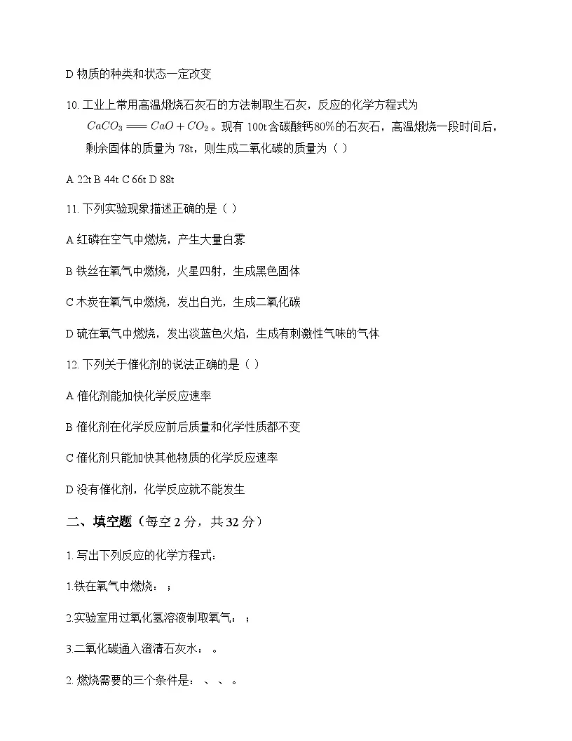 初中化学九年级上册第4章 认识化学变化 测试题及分析第3页