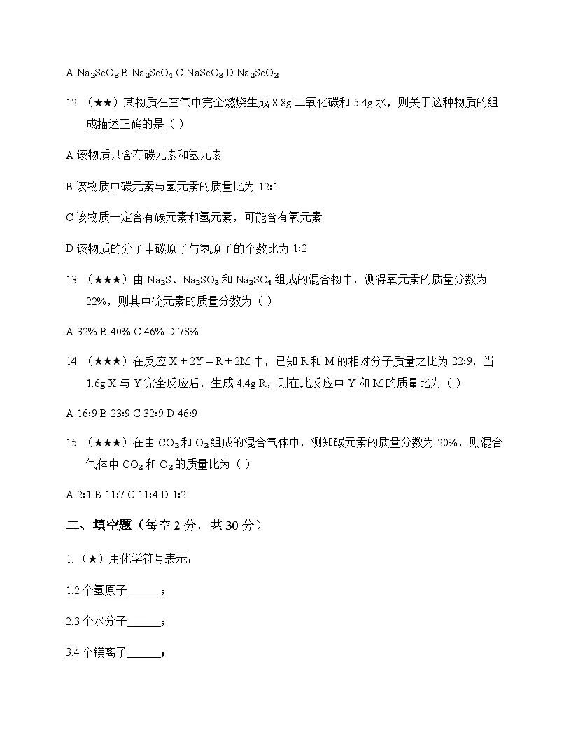 初中化学九年级上册第5章 化学元素与物质组成的表示 测试卷及分析第3页