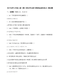 初中化学九年级上册第5章 化学元素与物质组成的表示 测试题及分析