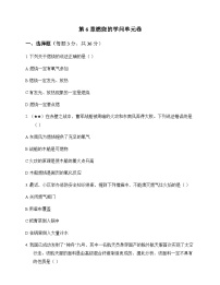 初中化学九年级上册第6章 燃烧的学问 单元卷及答案