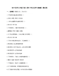初中化学九年级下册第十单元 化学与健康 测试卷及分析