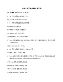 初中化学九年级下册第十单元 酸和碱 单元卷及答案