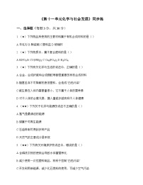初中化学九年级下册第十一单元 化学与社会发展 同步练及答案