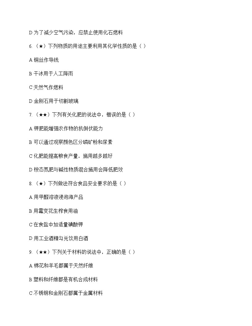 初中化学九年级下册第十一单元 化学与社会发展 同步练及答案第2页
