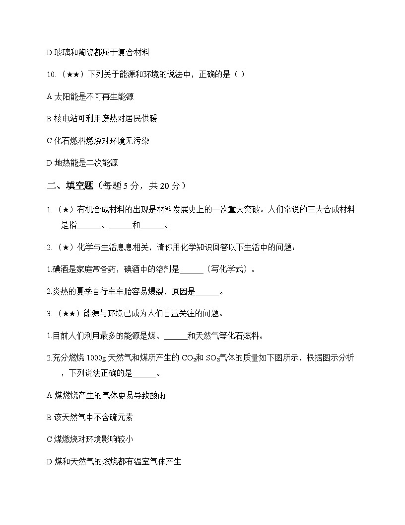 初中化学九年级下册第十一单元 化学与社会发展 同步练及答案第3页