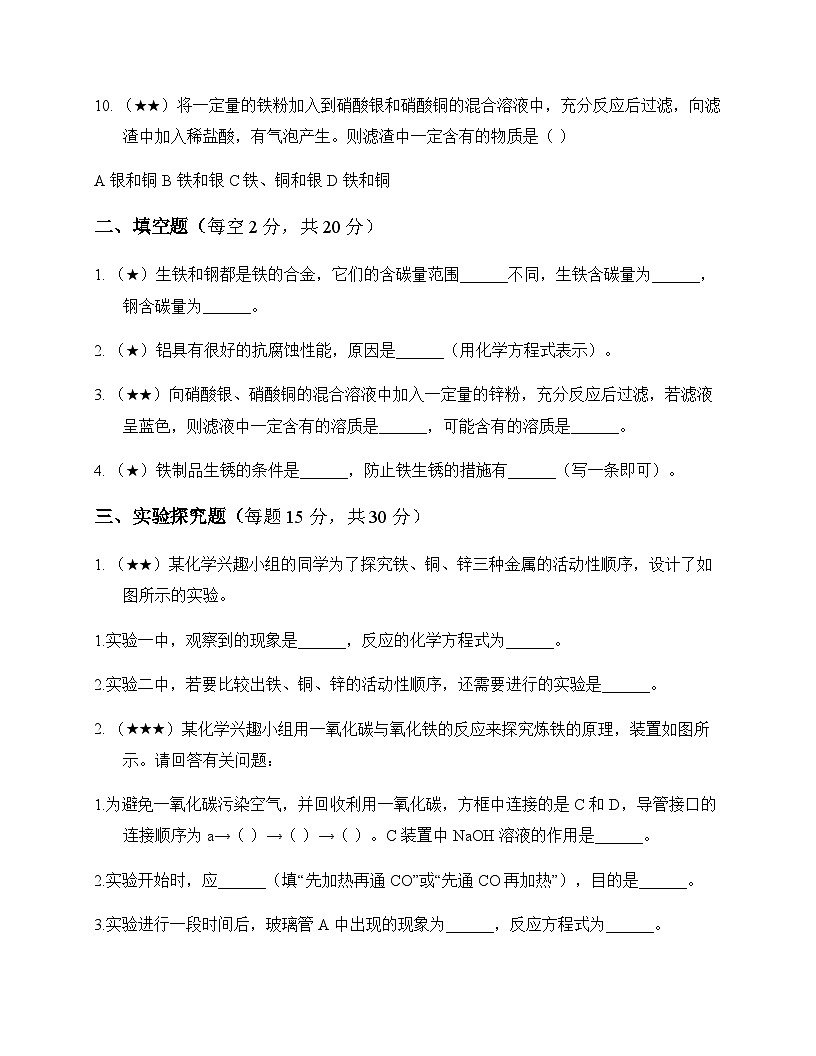 初中化学九年级下册专题8 金属和金属材料 测试及深度剖析第3页