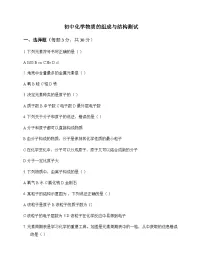 初中化学物质的组成与结构 测试及分析