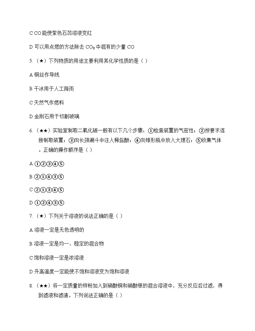 初中化学身边的化学物质 测试及分析第2页