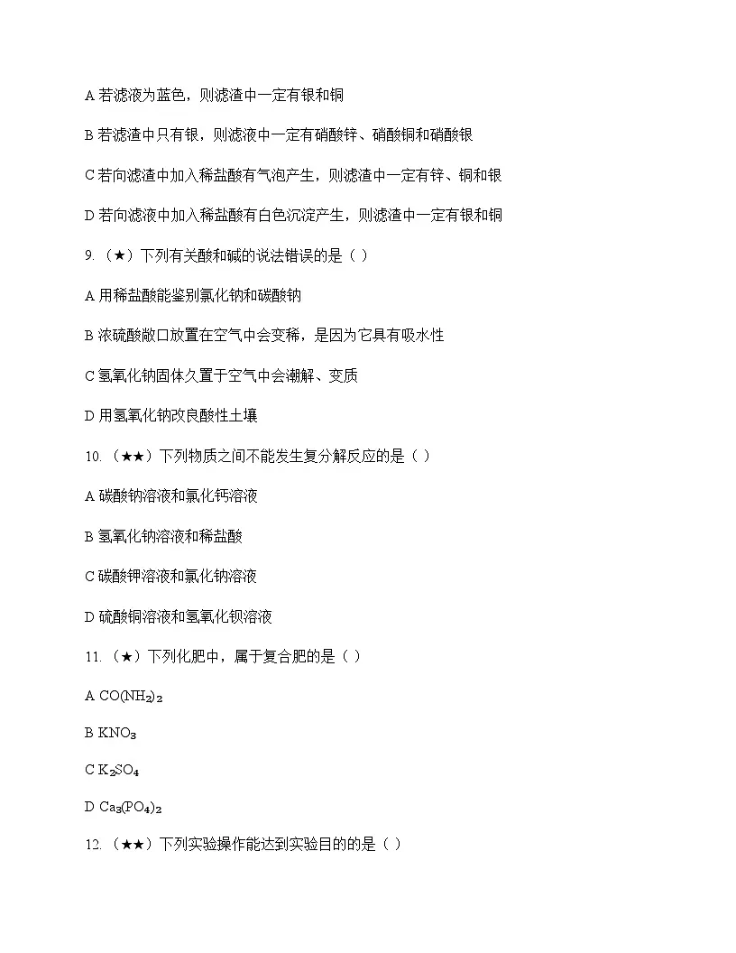 初中化学身边的化学物质 测试及分析第3页