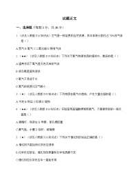 初中化学九年级上册第二单元 空气和氧气 测试题及分析