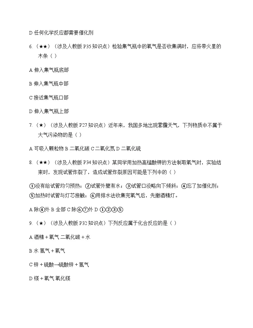 初中化学九年级上册第二单元 空气和氧气 测试题及分析第2页