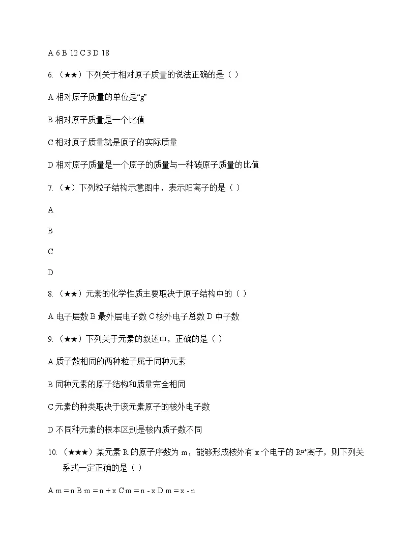 初中化学九年级上册第二单元 认识物质的构成 测试题及分析第2页