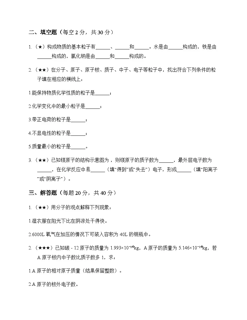 初中化学九年级上册第二单元 认识物质的构成 测试题及分析第3页