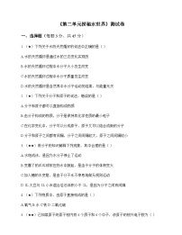 初中化学九年级上册第二单元 探秘水世界 测试卷及分析