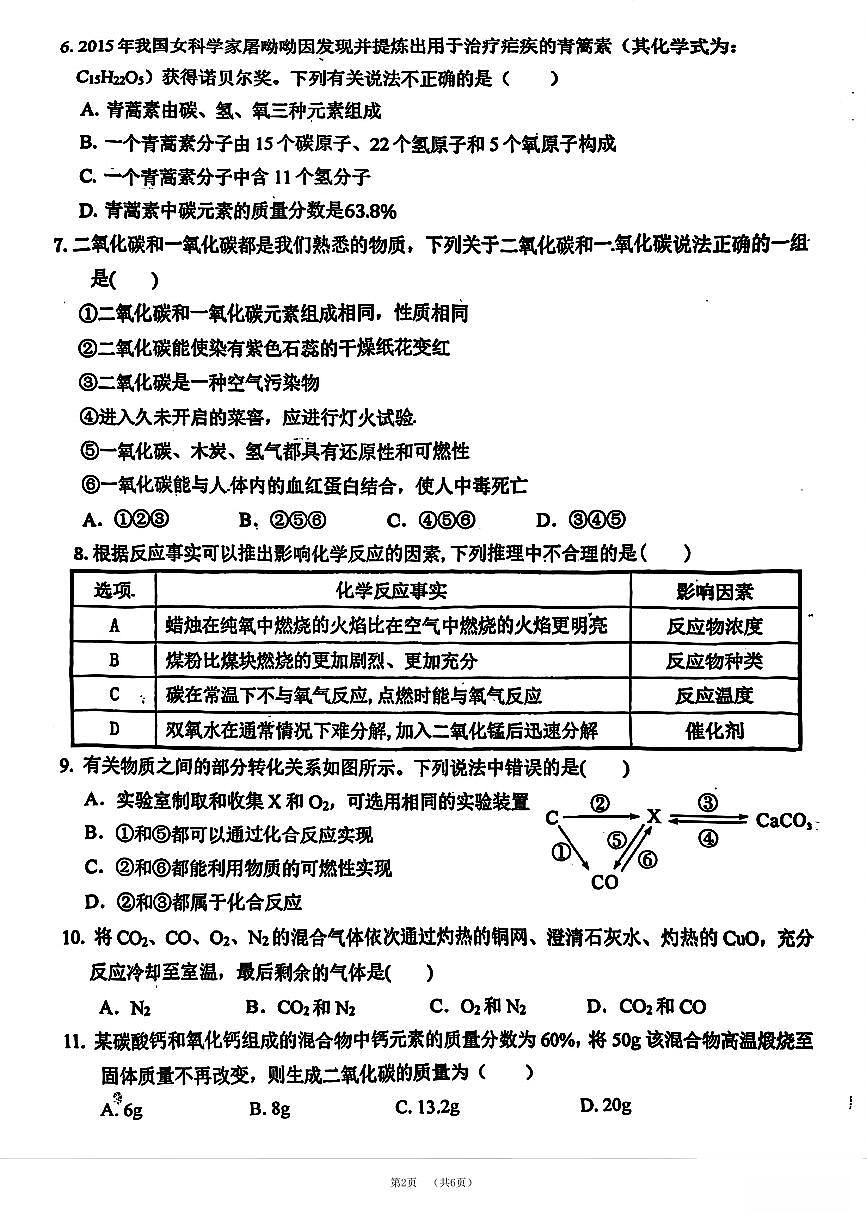 黄冈市12月九年级化学(PDF版含答案)第2页
