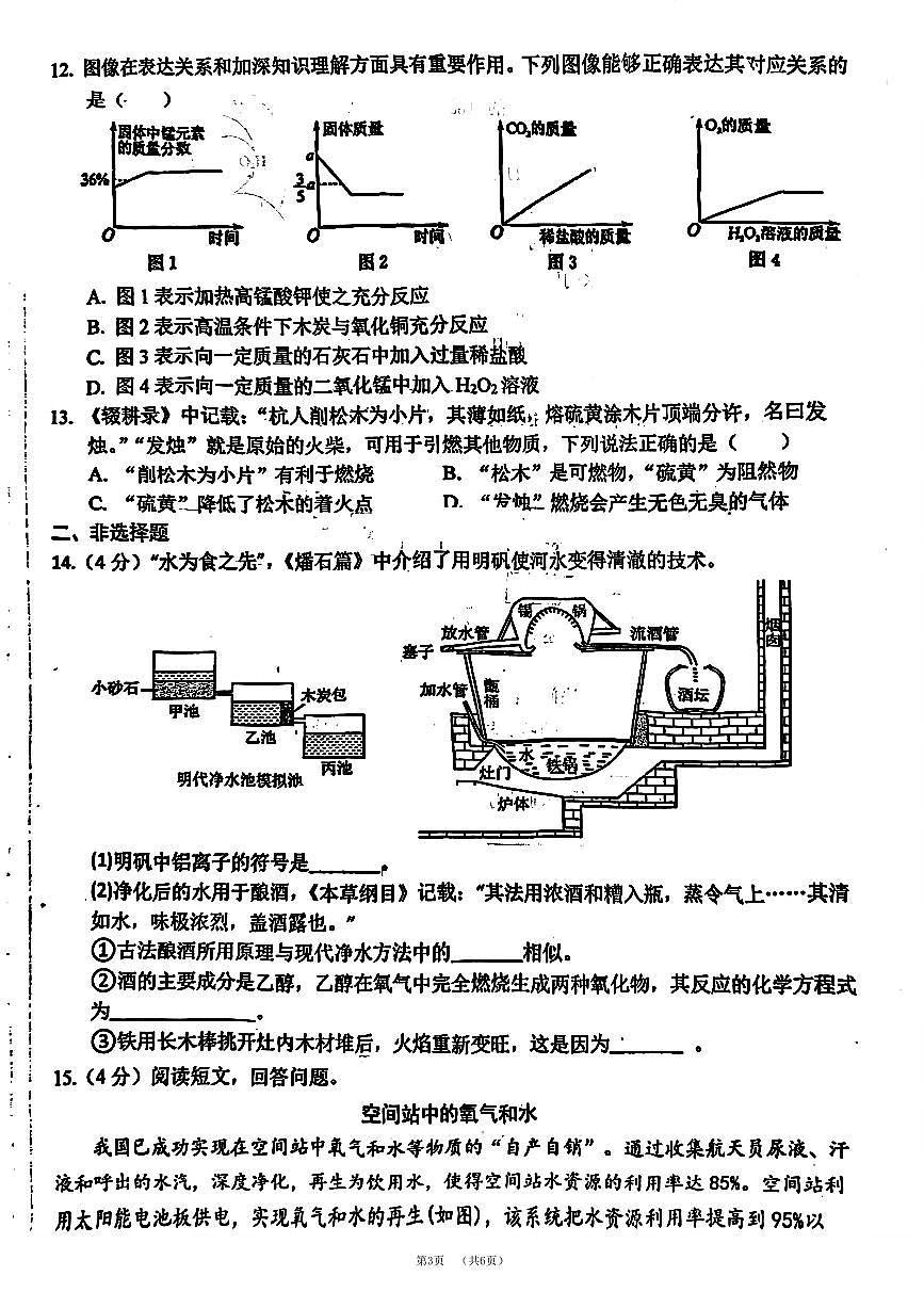 黄冈市12月九年级化学(PDF版含答案)第3页