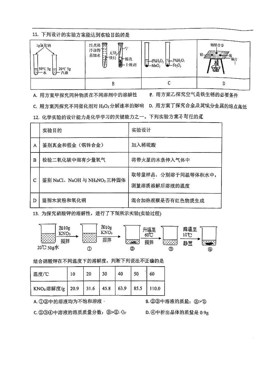 天津市和平区第九十中学2025-2026学年九年级上学期第二次月考化学试卷第3页