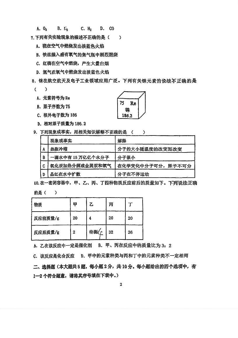天津市静海区第七中学2025-2026学年九年级上学期第二次月考化学试卷第2页