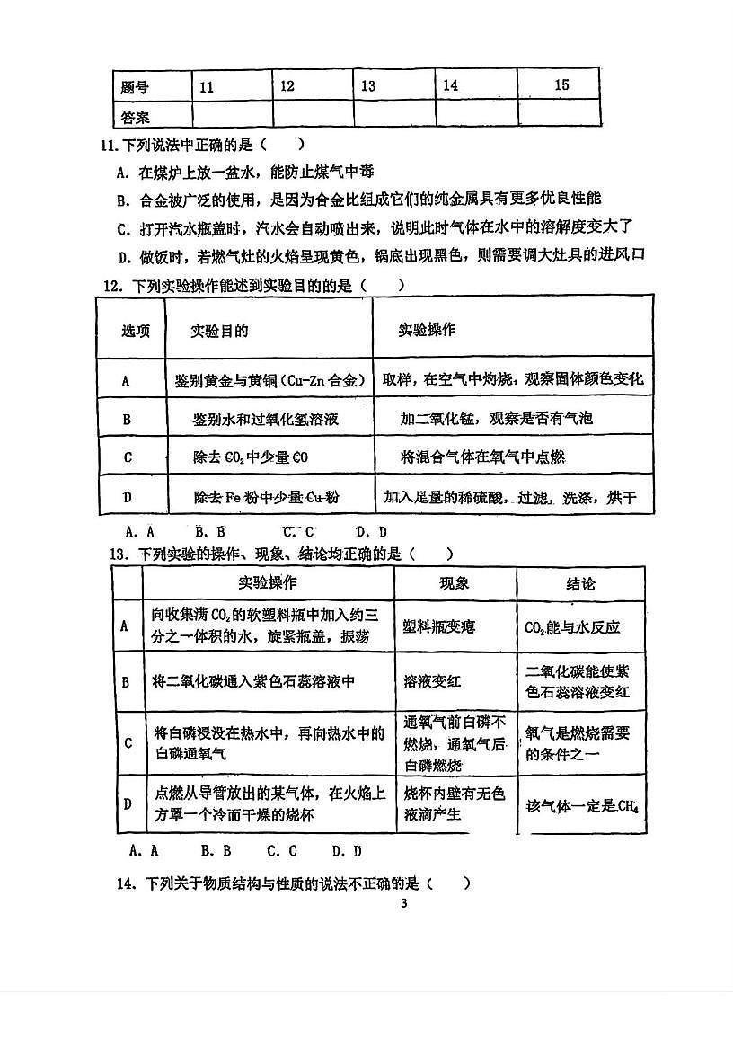 天津市静海区第七中学2025-2026学年九年级上学期第二次月考化学试卷第3页