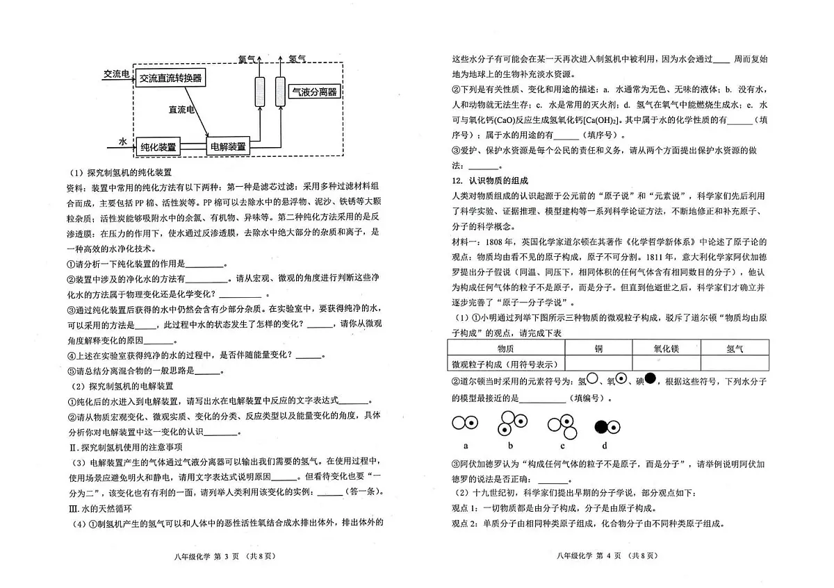 广东省肇庆市第一中学2024-2025学年九年级上学期期末考试化学试卷第2页