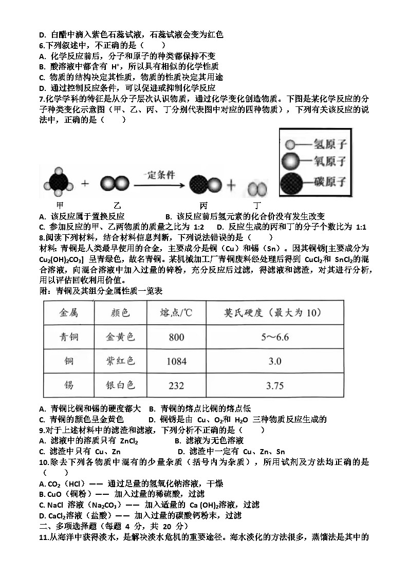 2025年福建省厦门市同安区第一中学中考一模化学试题-A4第2页