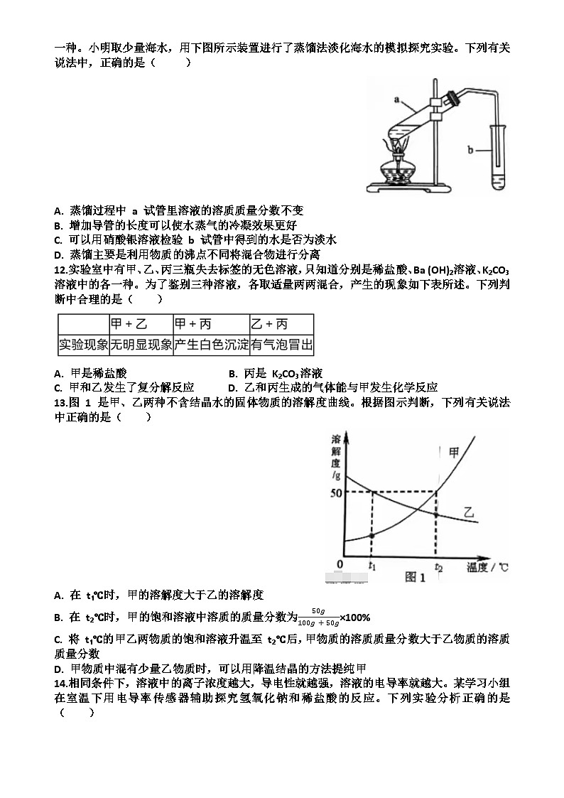 2025年福建省厦门市同安区第一中学中考一模化学试题-A4第3页