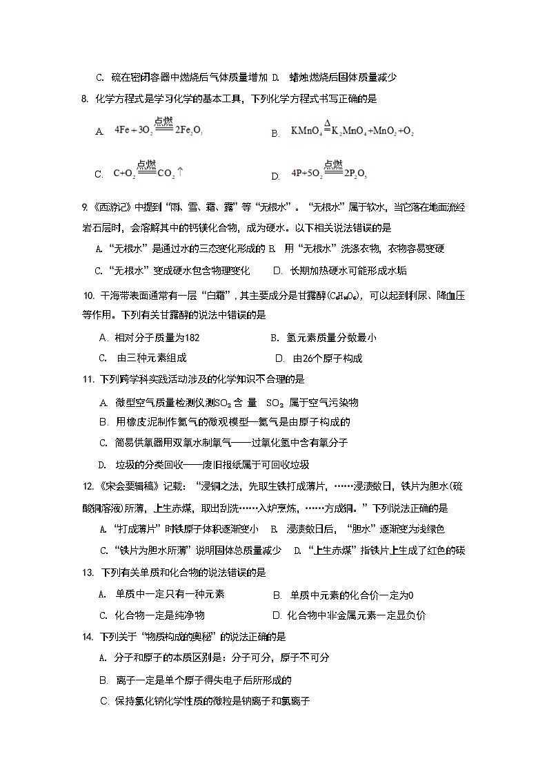 重庆市第一中学2025-2026学年九年级上学期期中考试化学试卷第2页