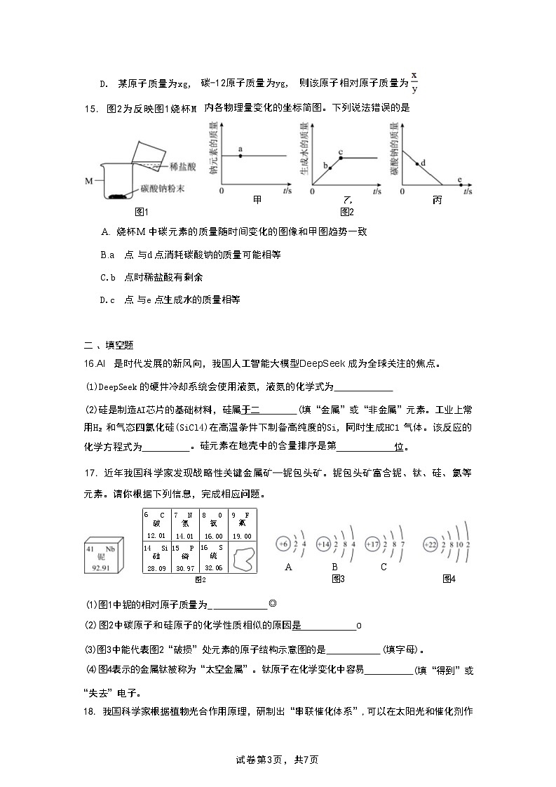 重庆市第一中学2025-2026学年九年级上学期期中考试化学试卷第3页