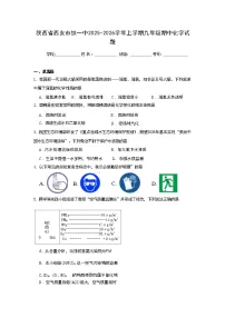 陕西省西安市铁一中2025-2026学年上学期九年级期中化学试题