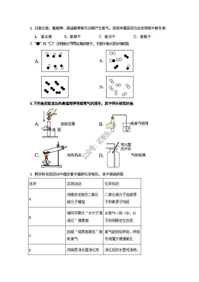 陕西省西安市铁一中2025-2026学年上学期九年级期中化学试题第2页