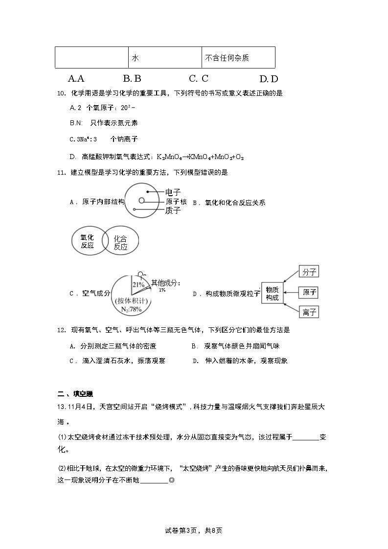 陕西省西安市铁一中2025-2026学年上学期九年级期中化学试题第3页