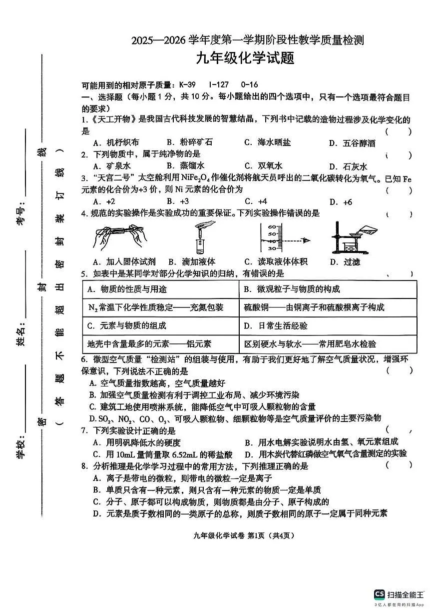 吉林省吉林市某县2025-2026学年九年级上学期期中质量检测化学试卷第1页